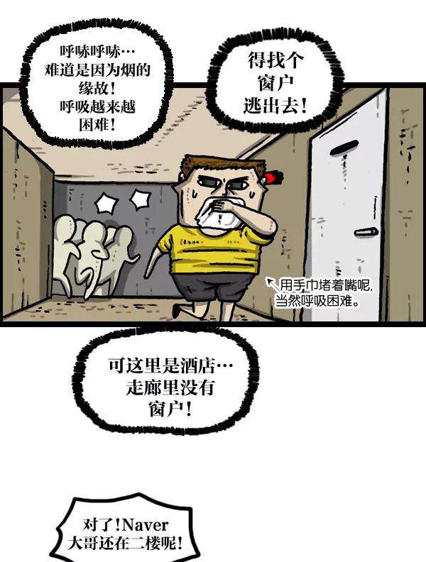 最快更新的心灵的声音第980话 火灾 fire emergency