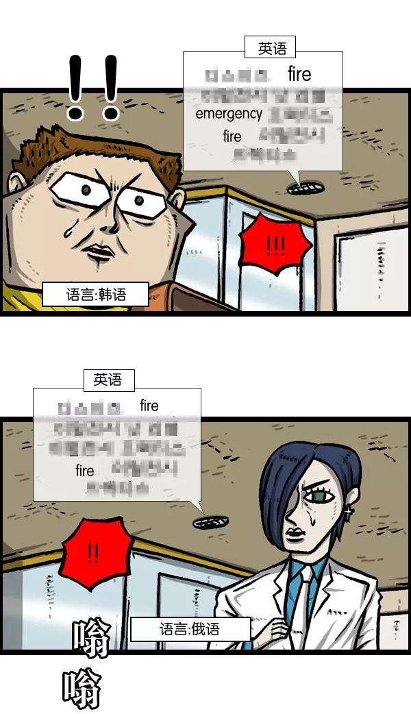 最快更新的心灵的声音第980话 火灾 fire emergency