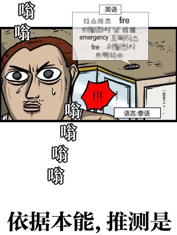 最快更新的心灵的声音第980话 火灾 fire emergency