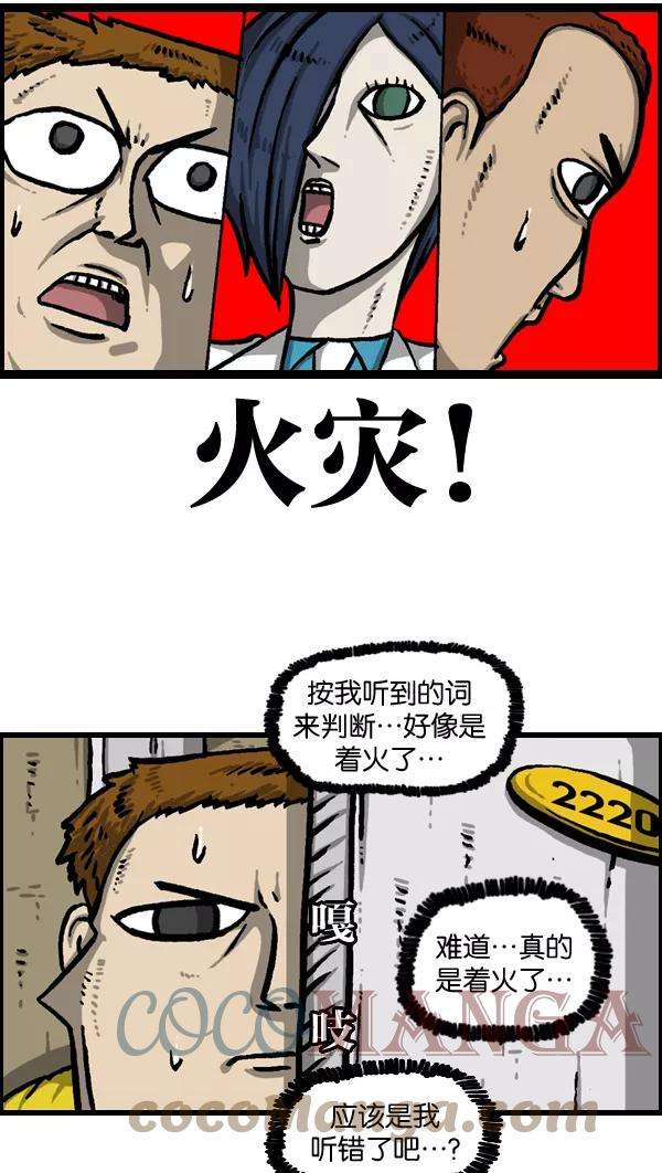 最快更新的心灵的声音第980话 火灾 fire emergency
