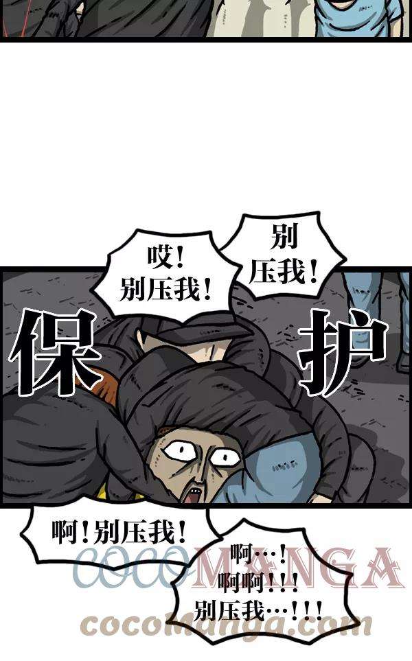 最快更新的心灵的声音第981话 护卫队
