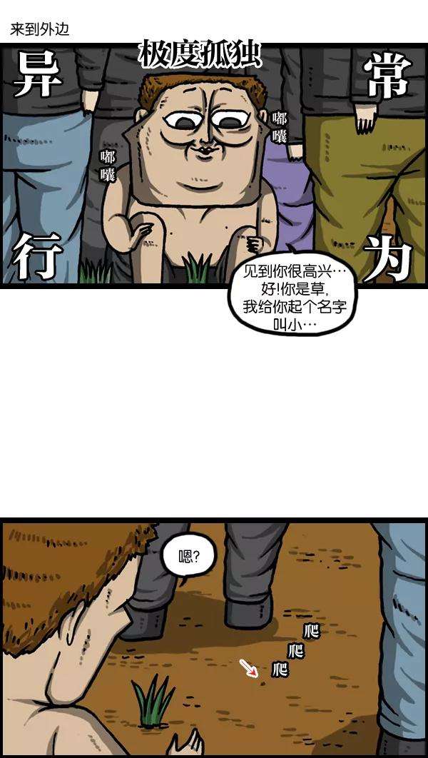 最快更新的心灵的声音第981话 护卫队