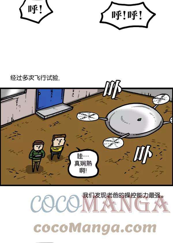 最快更新的心灵的声音第984话 无人机入侵