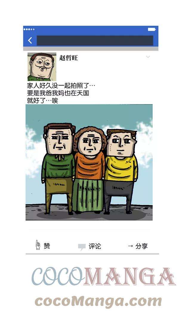 最快更新的心灵的声音第987话 个人信息