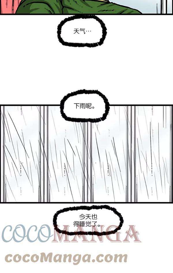 最快更新的心灵的声音第988话 天气怎么样？