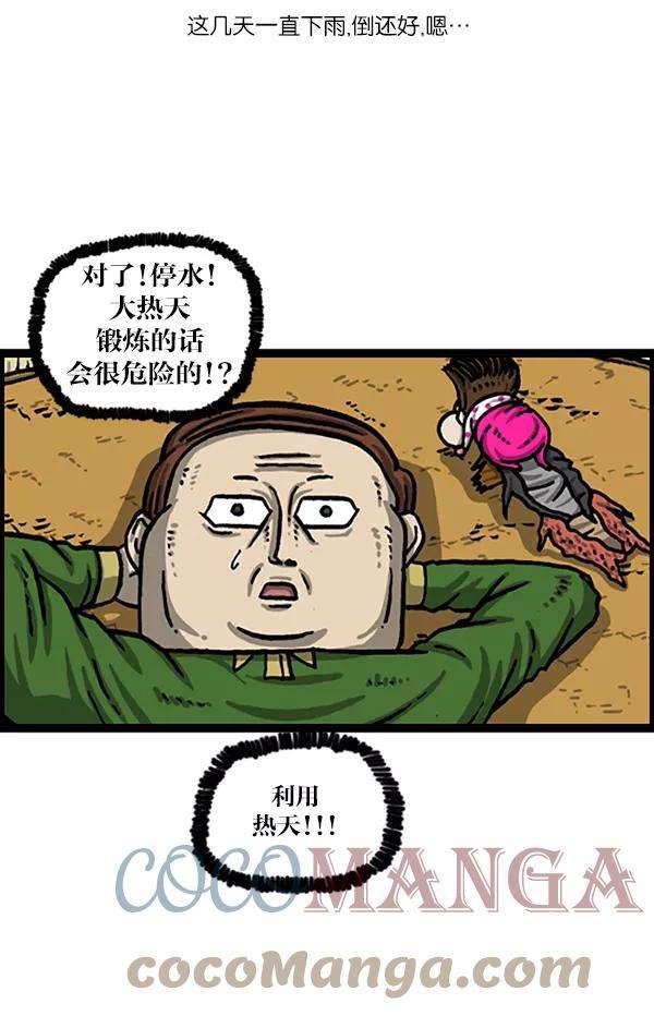 最快更新的心灵的声音第988话 天气怎么样？