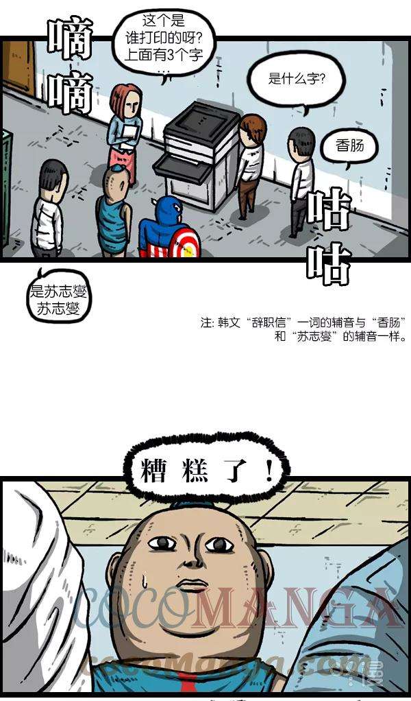 最快更新的心灵的声音第989话 猎头