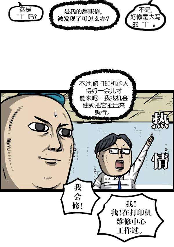 最快更新的心灵的声音第989话 猎头