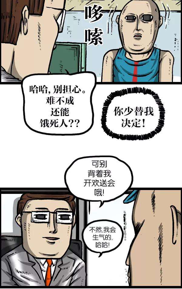 最快更新的心灵的声音第989话 猎头