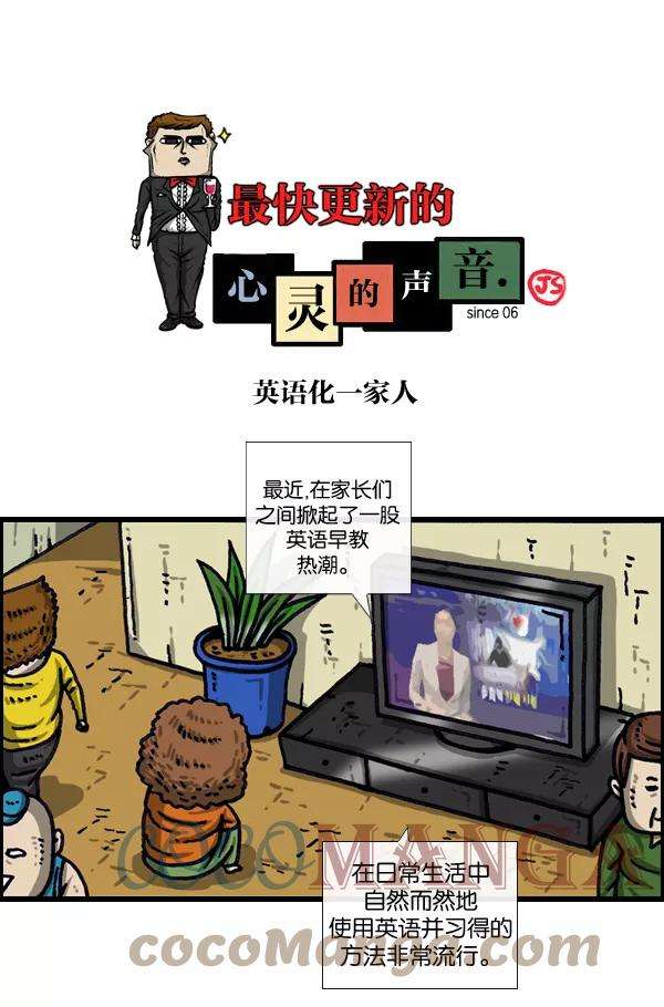最快更新的心灵的声音第991话 英语化一家人