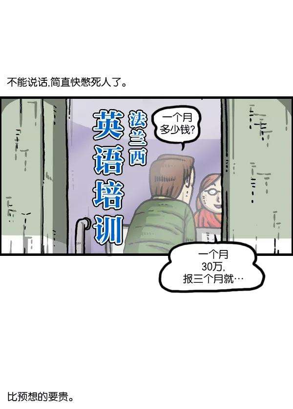 最快更新的心灵的声音第991话 英语化一家人