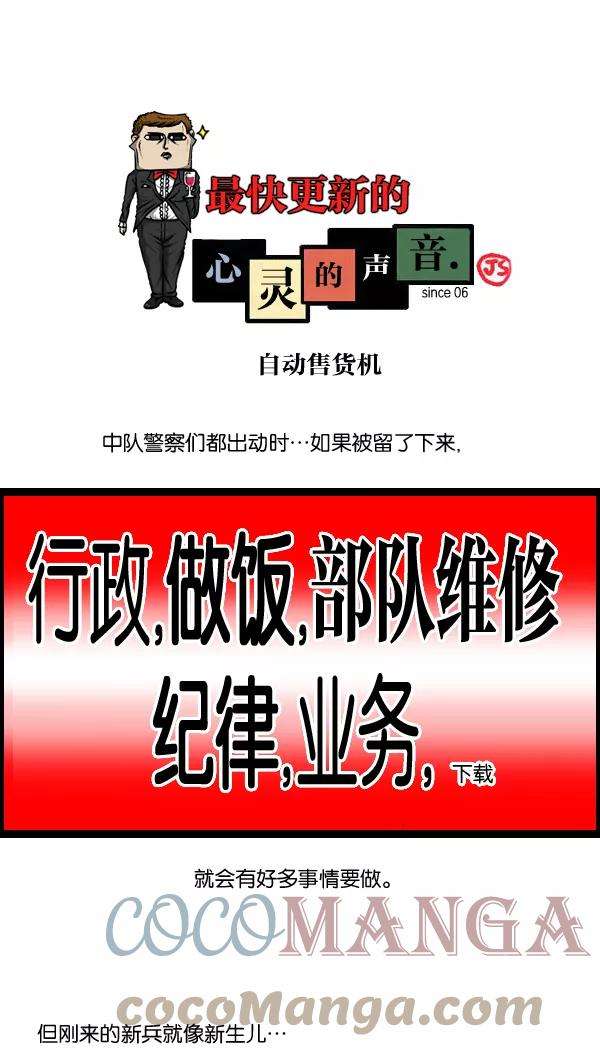 最快更新的心灵的声音第992话 自动售货机