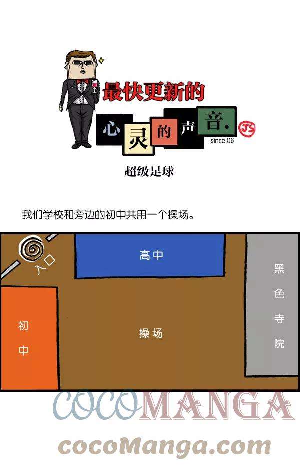 最快更新的心灵的声音第999话 超级足球