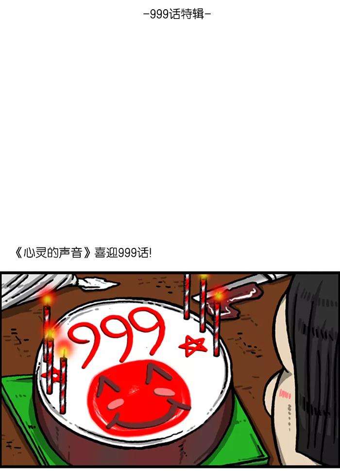 最快更新的心灵的声音第999话 超级足球