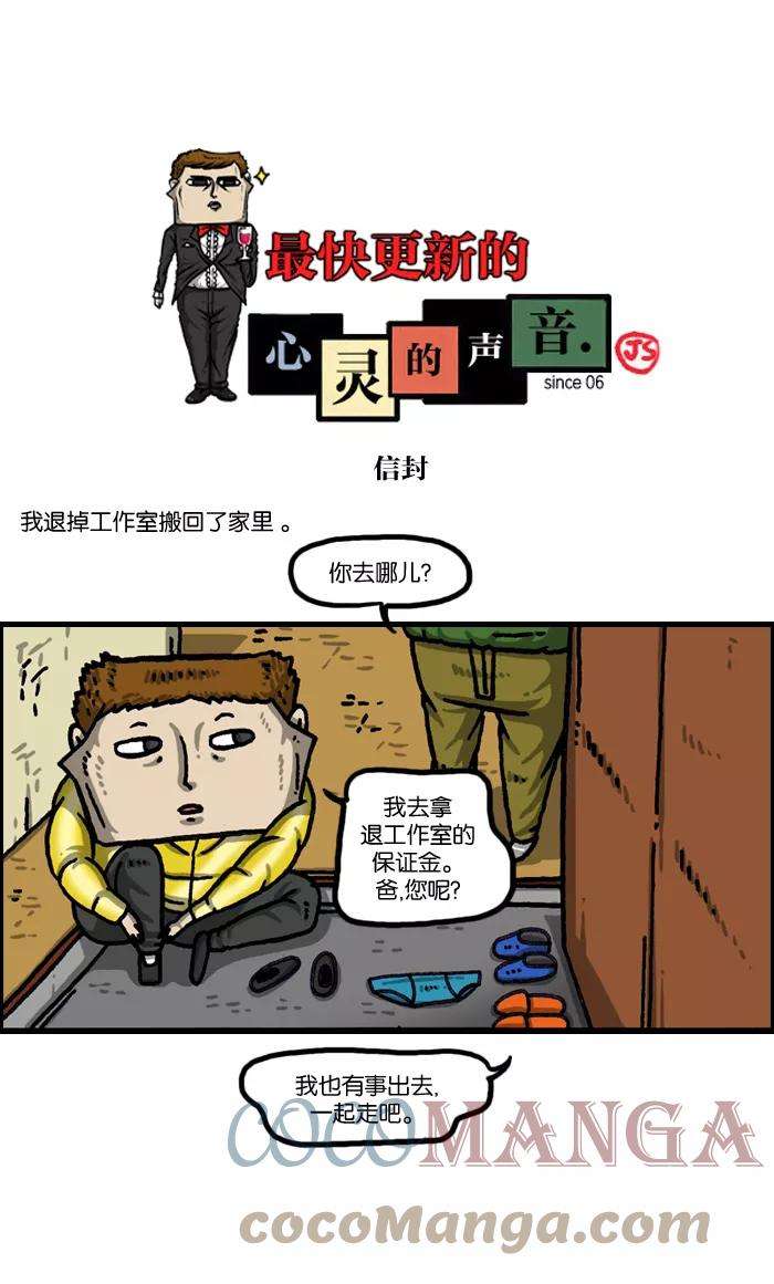 最快更新的心灵的声音第1001话 信封
