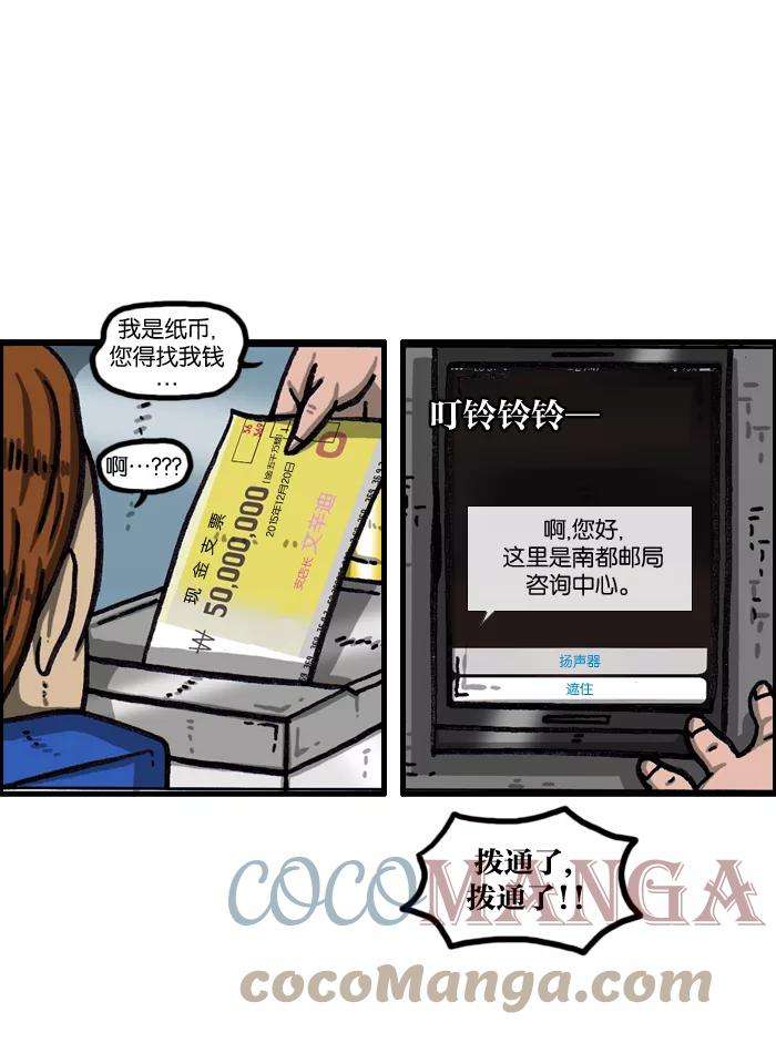 最快更新的心灵的声音第1001话 信封