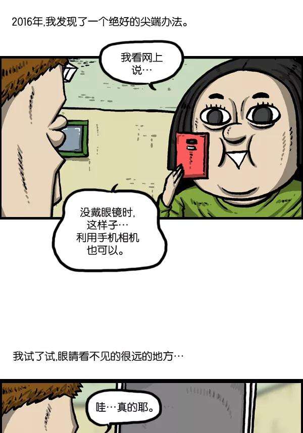 最快更新的心灵的声音第1006话 千里眼2