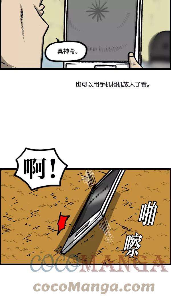 最快更新的心灵的声音第1006话 千里眼2