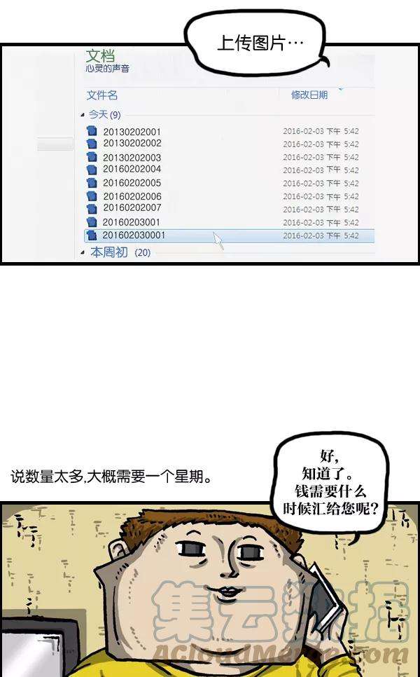 最快更新的心灵的声音第1014话 我的衣服上
