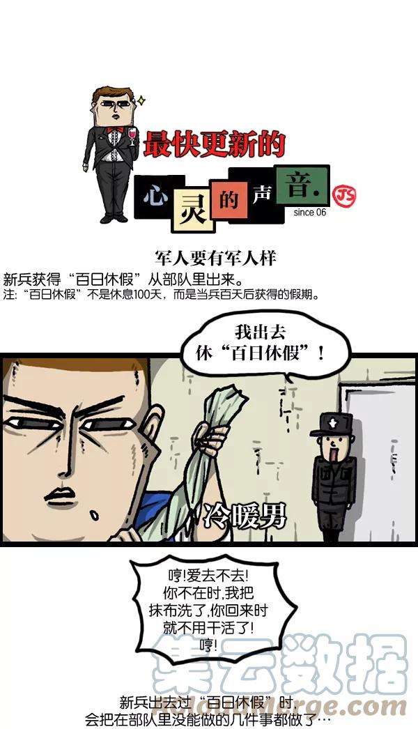 最快更新的心灵的声音第1015话 军人要有军人样