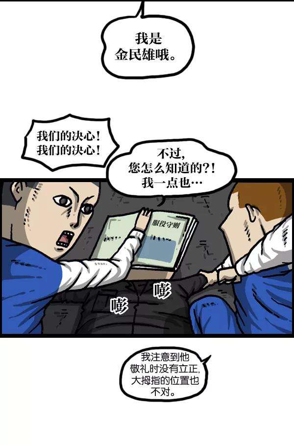 最快更新的心灵的声音第1015话 军人要有军人样