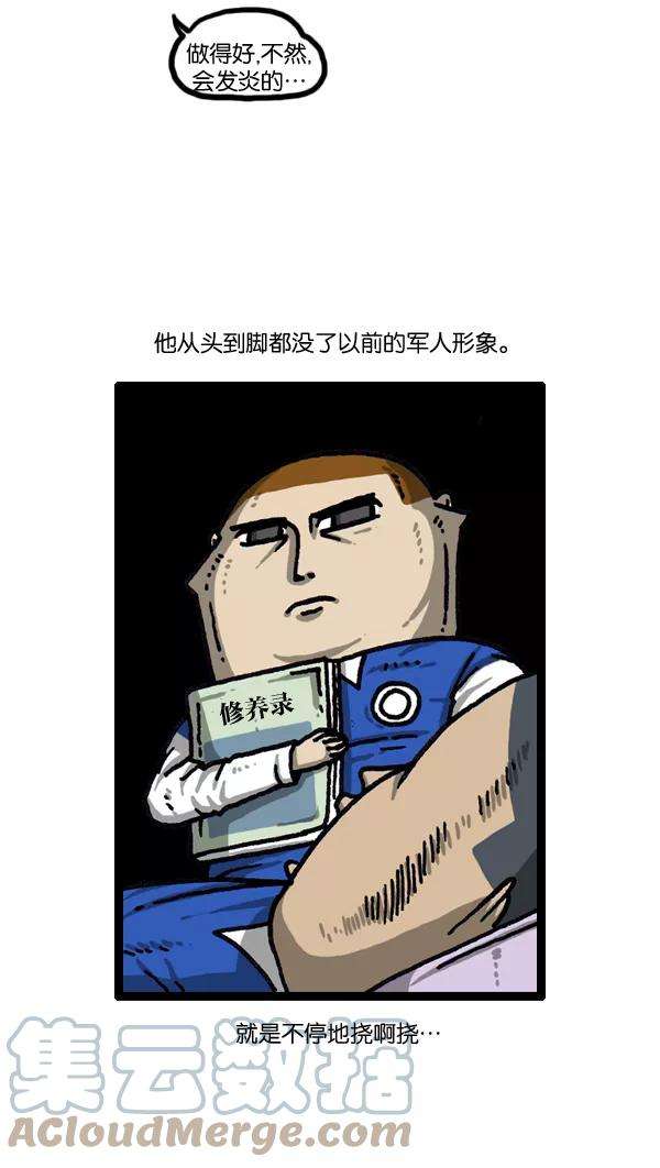 最快更新的心灵的声音第1015话 军人要有军人样