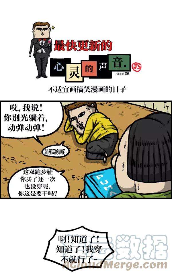 最快更新的心灵的声音第1021话 不适宜画搞笑漫画的日子