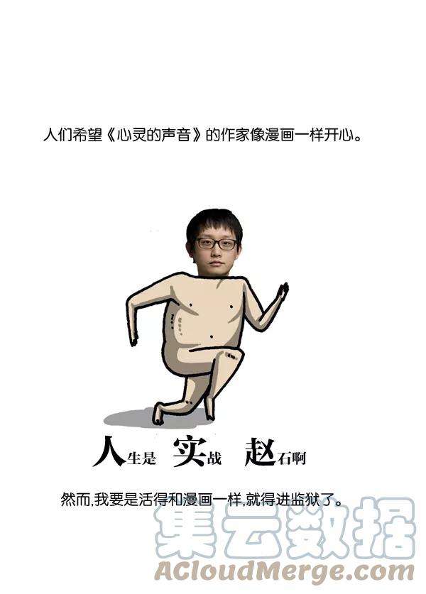最快更新的心灵的声音第1021话 不适宜画搞笑漫画的日子