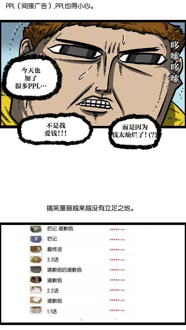 最快更新的心灵的声音第1021话 不适宜画搞笑漫画的日子
