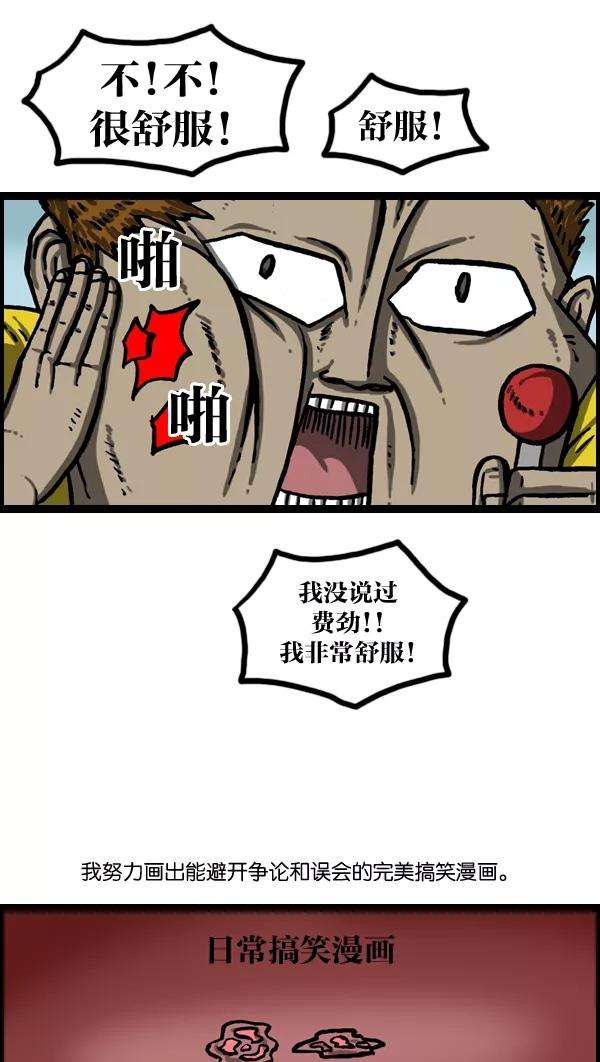 最快更新的心灵的声音第1021话 不适宜画搞笑漫画的日子