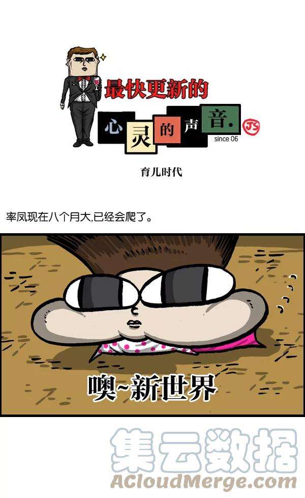 最快更新的心灵的声音第1022话 育儿时代