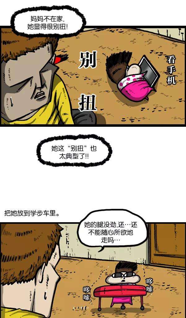 最快更新的心灵的声音第1022话 育儿时代