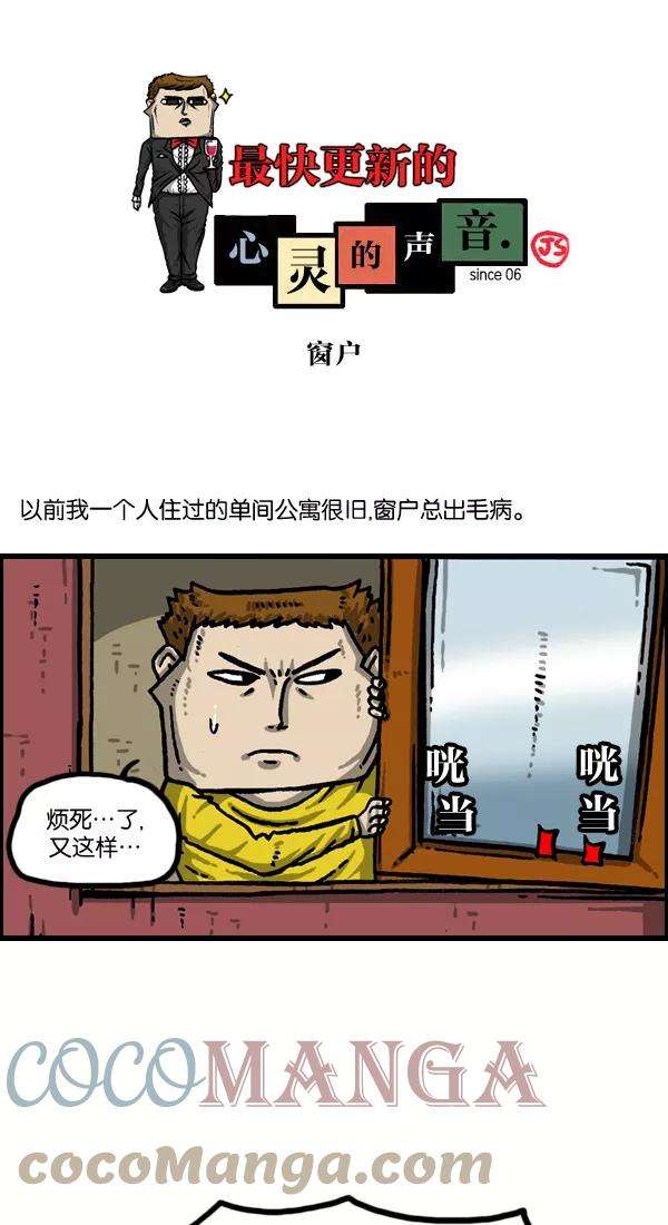 最快更新的心灵的声音第1024话 窗户