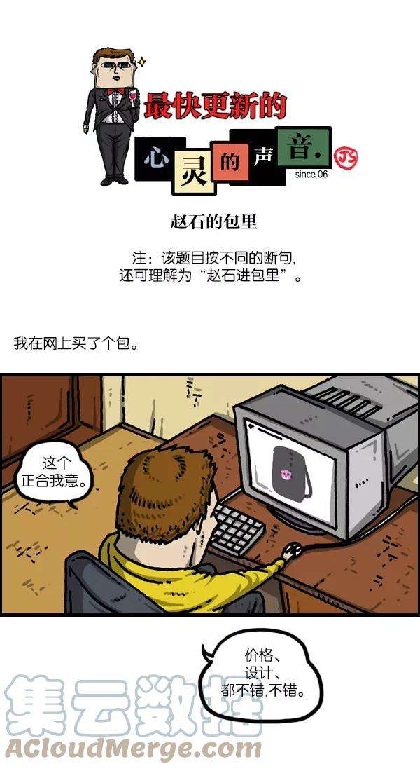 最快更新的心灵的声音第1026话 赵石的包里