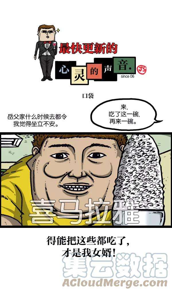 最快更新的心灵的声音第1033话 口袋