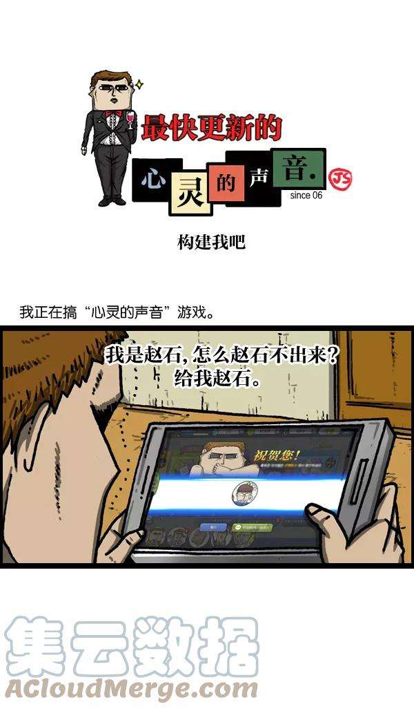 最快更新的心灵的声音第1039话 构建我吧