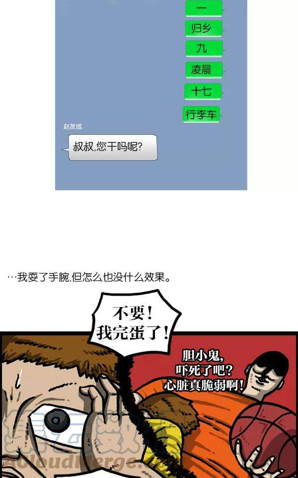 最快更新的心灵的声音第1057话 侄子打篮球