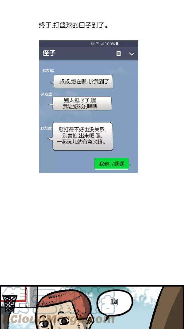 最快更新的心灵的声音第1057话 侄子打篮球