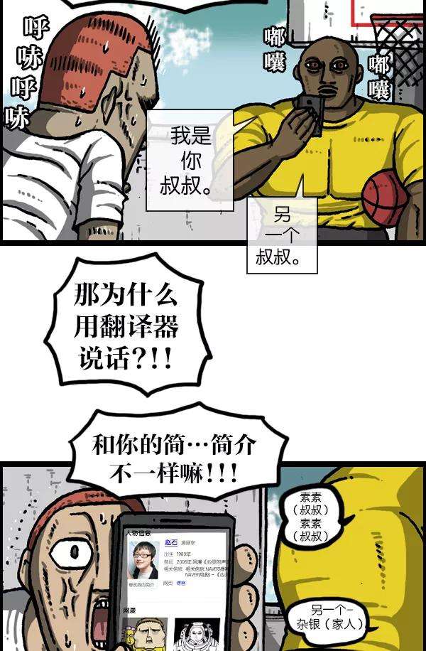 最快更新的心灵的声音第1057话 侄子打篮球