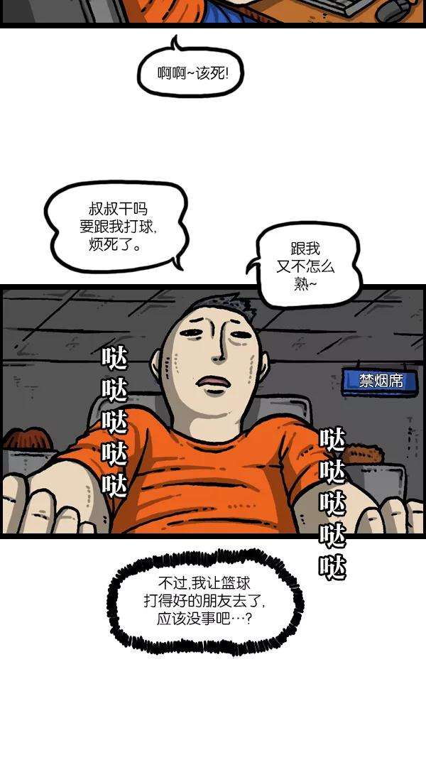 最快更新的心灵的声音第1057话 侄子打篮球