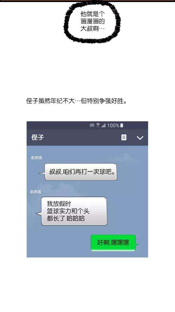 最快更新的心灵的声音第1057话 侄子打篮球