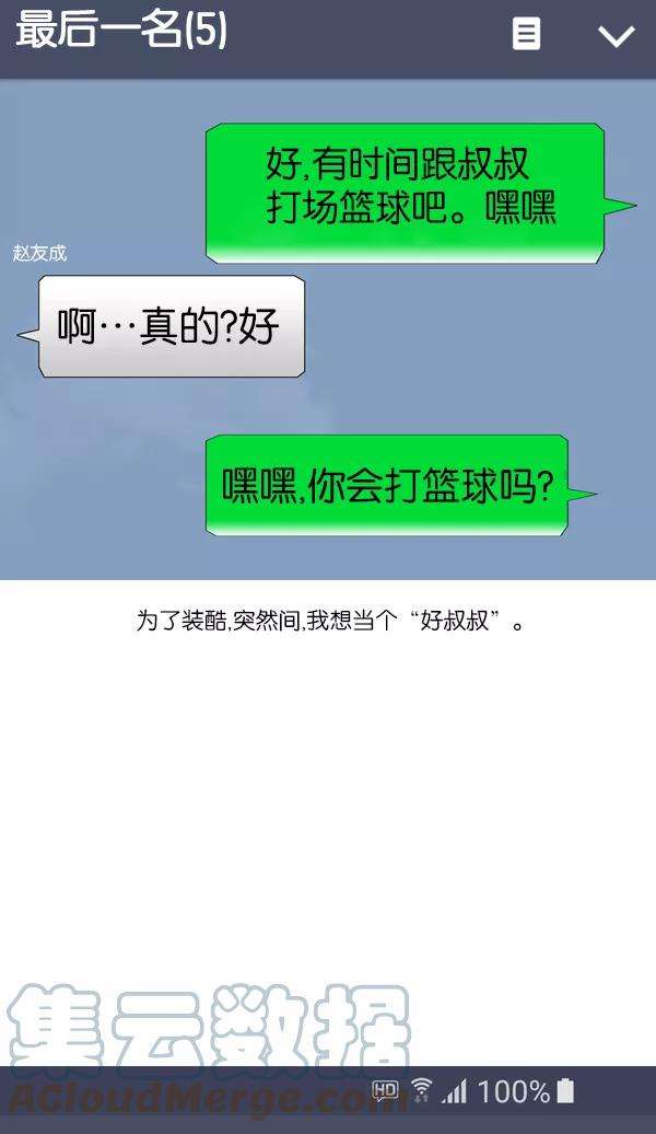 最快更新的心灵的声音第1057话 侄子打篮球