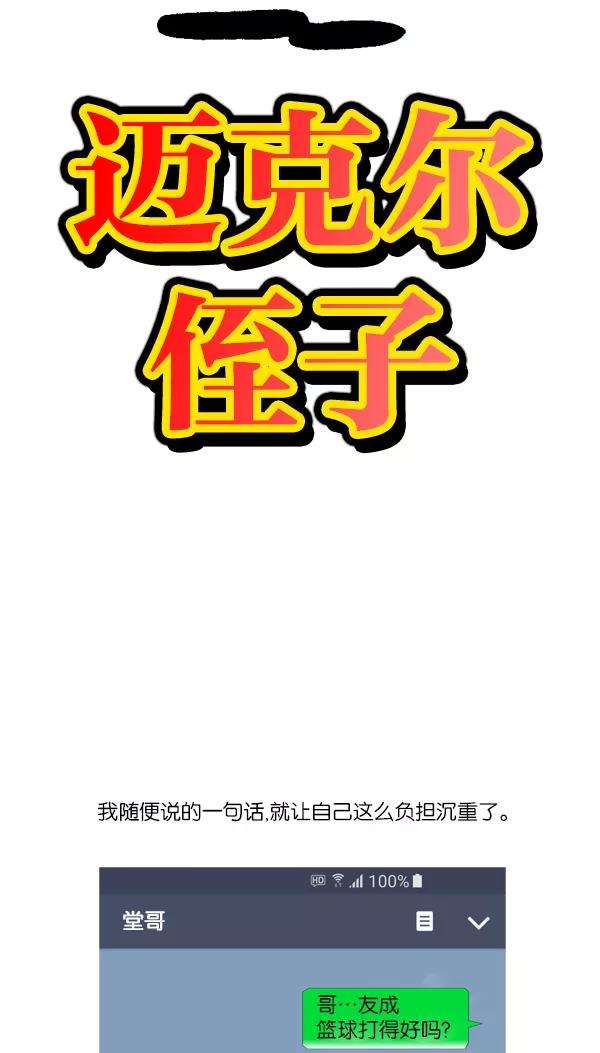最快更新的心灵的声音第1057话 侄子打篮球