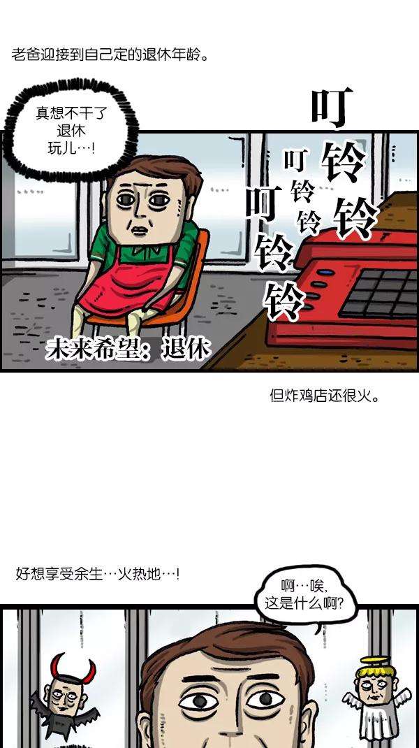 最快更新的心灵的声音第1061话 破产吧，炸整鸡