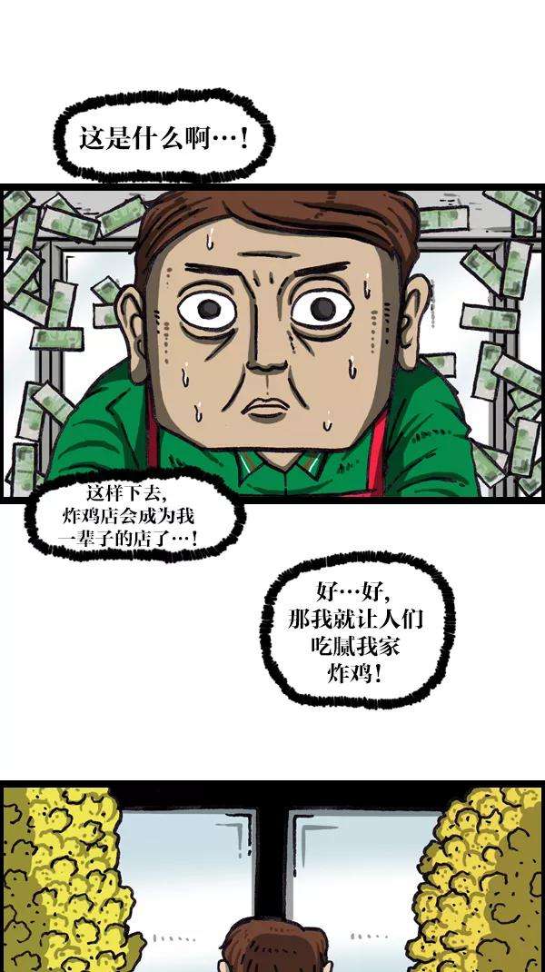 最快更新的心灵的声音第1061话 破产吧，炸整鸡