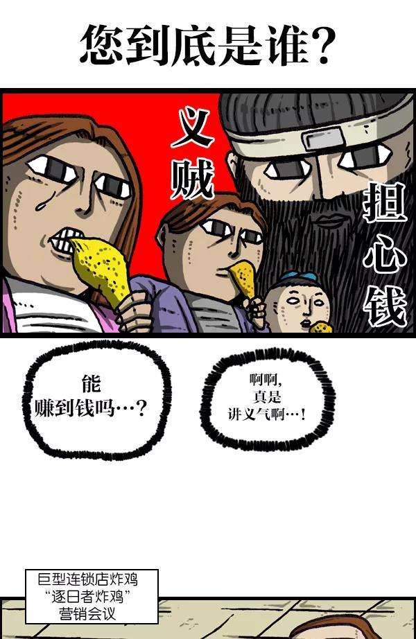 最快更新的心灵的声音第1061话 破产吧，炸整鸡
