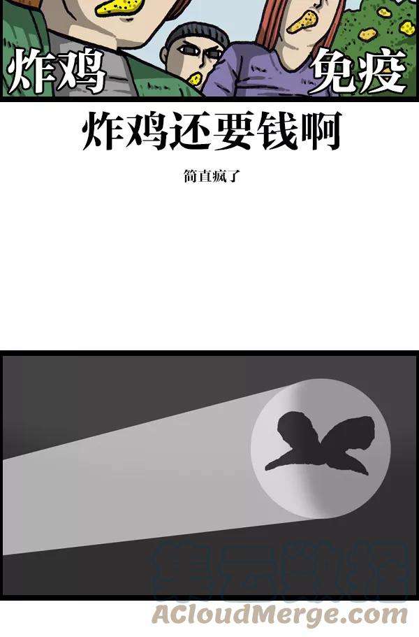 最快更新的心灵的声音第1061话 破产吧，炸整鸡