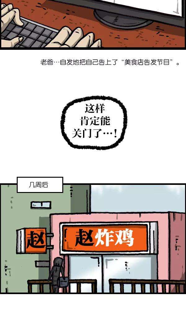 最快更新的心灵的声音第1061话 破产吧，炸整鸡