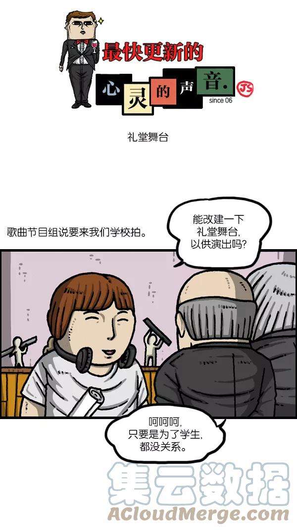 最快更新的心灵的声音第1069话 礼堂舞台