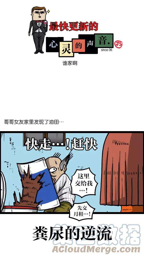 最快更新的心灵的声音第1075话 谁家啊